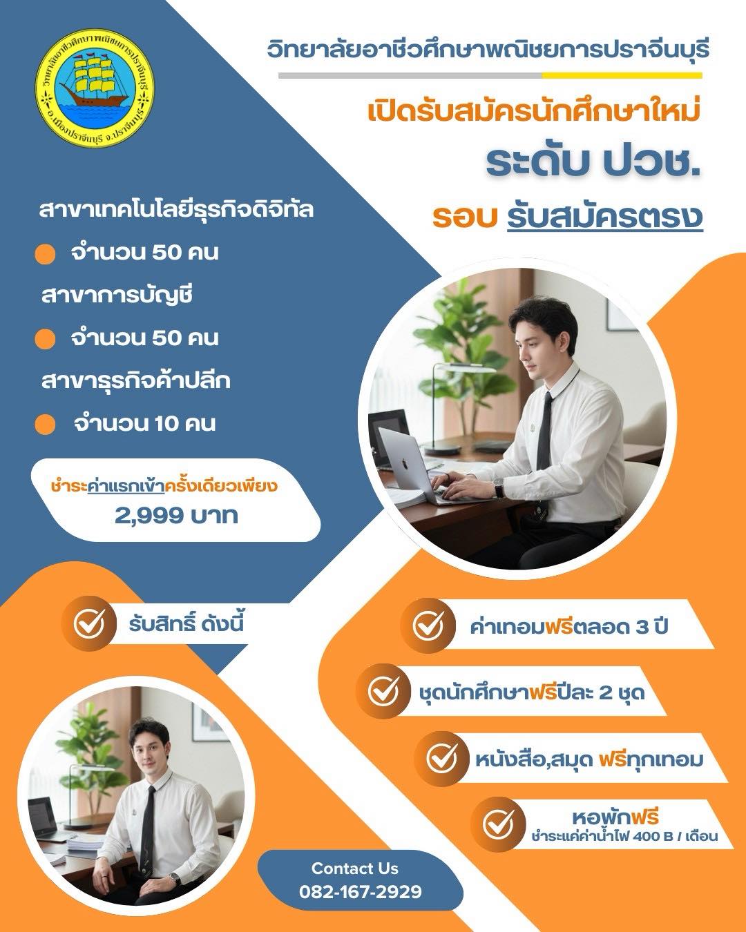 รับสมัครนักเรียน